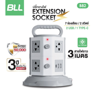 บีแอลแอล ปลั๊กไฟ รุ่น TOWER 2สวิตซ์ 7ช่องเสียบ สายยาว3เมตร B82 (สีขาว)