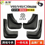 適用於v40擋泥板 v60汽車擋泥板c30擋泥皮汽車配件用品