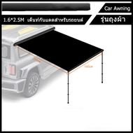 Car Awningม่านบังแดดข้างรถยนต์ กล่องอลูมิเนียม แข็งแรง กันแดด ติดตั้งกับ SUV แคมป์ปิ้ง