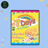 Children's Book 7 Fun Days Learn English