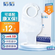 韬韬二件式造口袋1698适配康乐宝2833平面底盘凸面底盘造瘘袋肛肠袋直肠癌改道一次性粘贴式大便袋 二件式造口袋体1698【10片/盒】