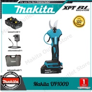 Makita UP100D เครื่องตัดไฟฟ้า 21V ไร้แปรงถ่าน เครื่องตัดกิ่งไม้ไฟฟ้าสำหรับตัดกิ่งไม้แข็ง อุปกรณ์ไฟฟ้
