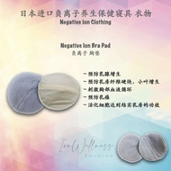 *FREE SHIPPING* Nefful 日本进口 负离子 胸垫 Negative Ion Bra Pad (Modify by BI031 / BI020W)