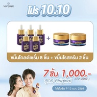 VIV SKIN VIV SKIN โปร 7ชิ้น ราคาเซ็ตละ 1000บาท มีขมิ้นโกลด์เซรั่ม 5 ชิ้น+ขมิ้นโรสครีม 2ชิ้น