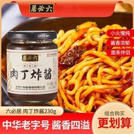 Follow✨[Liubiju] Old Beijing Meat Sauce 230g Hutong Meat Sauce Mixed Noodle Sauce Old Beijing Specia