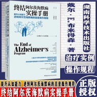 〖 Books] Ending Alzheimer Disease Practical Manual < [US] Dell E.Brightson > Health Books