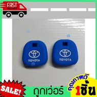 ซิลิโคนกุญแจ TOYOTA หัวกุญแจ เคสกุญแจรถ ปลอกกุญแจรถ ยางหุ้มกุญแจ รถยนต์ หุ้มซิลิโคนกุญแจรถยนต์Toyota