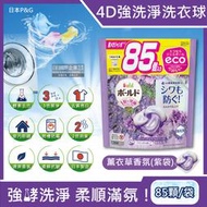 日本P&amp;G-4D酵素強洗淨去污消臭洗衣凝膠球-薰衣草香氛(紫袋)85顆/袋(Ariel去黃亮白洗衣機槽防霉)