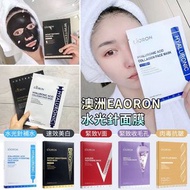Eaoron 水光針系列面膜