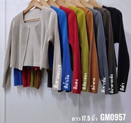 อก40 ยาว17.5นิ้ว 2MUAY รุ่น GM0957 เสื้อคลุมอัดพลีท THICK OPEN FRONT CROP PLEATED CARDIGAN 8 สี FREE