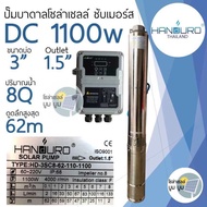 ชุดพร้อมใช้ปั๊มบาดาลโซล่าเซลล์ Handuro บ่อ 3 นิ้ว DC 300w 600w 750w 1100w 1500w ปั๊มบาดาล handuro ปั