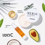 MEDAL Set C เคราตินฝรั่งเศส | มาส์ก 220g + เซรั่ม 45ml แท้ 100%