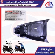 YAMAHA MIO 5VV Tool Box Code 5VV-F473R-00 For 5VV