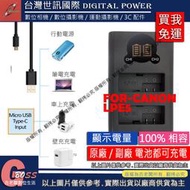 吉老闆 免運 台灣 世訊 Canon LP-E5 LPE5 USB 充電器 450D 1000D 500D 5000D