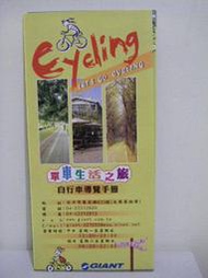【 旅遊摺頁】台中市單車生活之旅 自行車導覽 GIANT 太原站