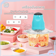 เครื่องบดสับ เครื่องบดเนื้อ เครื่องบดพริก เครื่องปั่นพริก เครื่องบดเนื้อไฟฟ้า อาหารเครื่องบดสับ บดเนื้อ บดผัก