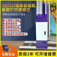 牆面印表機3D智能牆體彩繪機5D壁畫文化廣告宣傳室內戶外噴繪機器