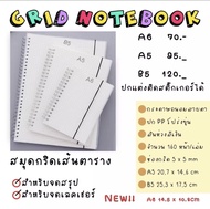 สมุดโน๊ต กริดGrid   A6 A5 B5 ปก PP โปร่งขุ่น ตกแต่งสติ๊กเกอร์ Diy  สันห่วงสีเงิน 160 หน้า  กระดาษถนอ