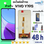 หน้าจอ วีโว่ Y19S จอวีโว่ พร้อมทัชสกรีน LCD Screen Display Touch For vivo Y19S