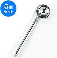 Set of 5 Kitchen Supplies, 18-8 Soup Ladle, 2.1 fl oz (54 cc), Cookware, Restaurants, Openings, Comm