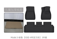 Tesla Model 3 專用：TPE原裝腳墊 - 美尼斯毯面XPE款(三件套裝）安全舒適的駕駛體驗 全天候3D腳墊 車內腳墊 (香港右軚) 港版右舵XPE款 0