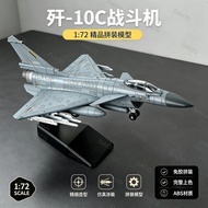 [J10C Raptor] 1: 72 High-Precision Fighter Model J10C Single-Launch Medium-Sized Multi-Purpose Fight