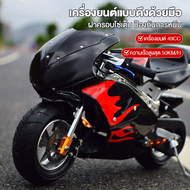 รถวิบากจิ๋ว49cc บิ๊กไบค์จิ๋ว วิบาก 50cc มอเตอร์ไซค์จิ๋ว49cc.รถวิบาก มอไซค์จิ๋ว49CC รถมอเตอร์ไซค์ มอเ