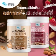 ⚡ส่งฟรี สั่งเลย⚡(1แถม1)Nutri Care Almond Keto Protein Plus Collagen โปรตีนสูง 32 g. น้ำตาล 0% ผสมคอล