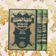 Kitab HASYIAH KHUDORI Ala Syarah Ibnu Aqil 2Jilid Nahwu Dki Beirut