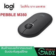 เมาส์ไร้สาย Logitech Bluetooth & Wireless Mouse M350 Pebble