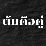 ลุ้น Ai 800% V2 ลุ้น 1000% V2 ลุ้น 600% 400% V4 แผ่นปรับอากาศเบบี้ทรี น่ารัก หอมมากก