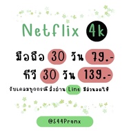Netflix 4 K 30 วันราคาถูก สั่งผ่านไลน์ส่งไวกว่า