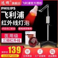 Yuanhui Brand Philips Infrared Physiotherapy Lamp Medical Jo远辉牌飞利浦红外线理疗灯医用关节疼痛肩周炎腰疼立式家用治疗仪3b568edltz 0902