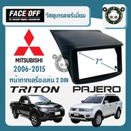 หน้ากาก PAJERO TRITON เก่า ขนาด 7นิ้ว 2 DIN MITSUBISHI มิตซูบิชิ ปาเจโร่ ไทรทัน ปี 2006-2014 ยี่ห้อ FACE/OFF สีดำ สำหรับเปลี่ยนเครื่องเล่นให