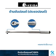 KEIBA: Pound Wrench Handle (Pound Wrench) 1/2" (4 Hun)