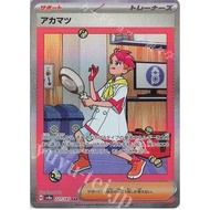 Pokemon TCG Japanese Card Crispin SV8A Terastal Festival 227/187 SAR