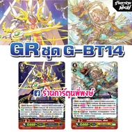 Vanguard Separate GR Cards On The Back Of The Box VGT-G-BT14 G-BT14-1 G-BT14-2