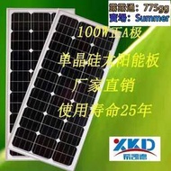 暢銷款100瓦單晶太陽能板太陽能電池板發電光伏板充12V蓄電池——
