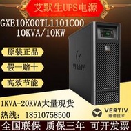 維諦艾默生UPS不間斷電源GXE10K00TL1101C00高頻在線式10KVA/10KW