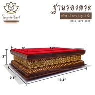 ฐานวางพระ ใบบุญเฟอร์นิเจอร์ วัสดุเป็น โพลีสไตรีน (Polystyrene PS) ฐานพระ แท่นพระ ฐานพระพุทธรูป ฐานรอ