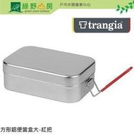 《綠野山房》Trangia 瑞典 Mess Tin 煮飯神器便當盒 方形鋁便當盒大 500309