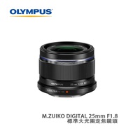 OLYMPUS奥林巴斯 ES-M2518 BK M.ZUIKO DIGITAL 25mm F1.8 標準大光圈定焦鏡頭 黑色 預計30天内發貨 輸入Alipay100減$100；AlipayHK消費滿