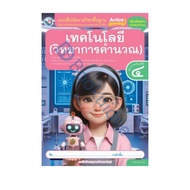 Basic Science Exercises Technology (Calculation Science) Grade 4
