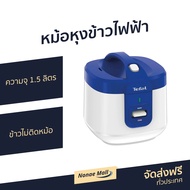 🔥ขายดี🔥 หม้อหุงข้าวไฟฟ้า Tefal ความจุ 1.5 ลิตร ข้าวไม่ติดหม้อ รุ่น RK361166 - หม้อหุ้งข้าวtefal หม้อหุงข้าวทีฟาว หม้อหุงข้าวระบบดิจิตอล หม้อหุงข้าวดิจิตอล หม้อหุงข้าว หม้อหุงข้าวอัจฉริยะ หม้อหุงข้าวขนาดเล็ก หม้อหุงข้าวอุ่นทิพ rice cooker