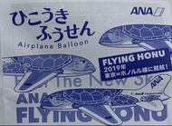 ANA 全日空 (NH) 2019 檀香山/夏威夷航線開航限定 海龜飛機氣球/充氣模型玩具 #海龜