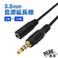 3.5mm Male to Female Audio Extension Cable | 1.5m/2m/6m/10m | RN-456 | Suitable for Headphones/Micro