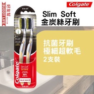 Colgate 高露潔 - Slim Soft 金炭絲牙刷 抗菌牙刷 極細超軟毛 2支裝