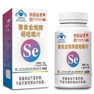 Baiyunshan Star Group Good Food Jinwei Brand Selenium Chewable Tablets Supplement Selenium 1g * 60 T