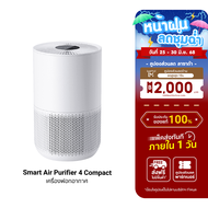 [ใช้คูปอง ลดเหลือ 2371 บ.] Xiaomi Smart Air Purifier 4 Compact เครื่องฟอกอากาศ ศูนย์ไทย (GB V.) แอป 