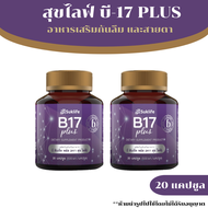 Suklife B17 Plus สุขไลฟ์ บี17 พลัส (20 แคปซูล) ผลิตภัณฑ์เสริมอาหาร สมุนไพรกันลืม ดูแลเรื่องความจำ แล